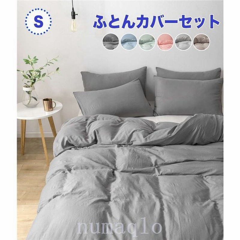 布団カバーセットシングル和式布団カバーセットおしゃれかわいい洗える清潔布団カバーセット柔らか北欧風布団カバーセットシングル 通販 Lineポイント最大0 5 Get Lineショッピング