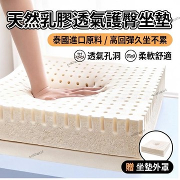 乳膠坐墊辦公室天然久坐墊子椅墊屁墊椅子學生教室汽車座墊凳子 乳膠坐墊 辦公椅子墊 學生座墊 坐墊 椅墊 上班族久坐椅子墊