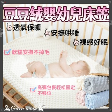 兒童牀包 純棉嬰兒牀包 豆豆絨牀單兒童牀包 牀笠 純棉嬰兒牀包 牀包  純棉牀包 純棉牀單 豆豆絨 兒童牀單 豆豆絨牀單