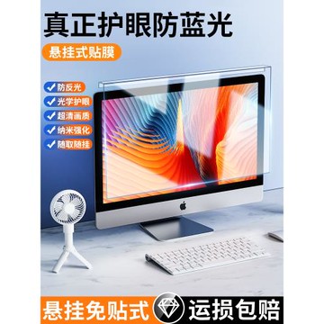 防輻射電腦隔離擋板抗藍光孕婦保護屏膜罩防反光護眼神器適用兒童臺式24寸筆記本23顯示器27屏幕貼膜21.5掛式