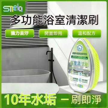 【德國技術】浴室清潔刷 多功能清潔劑 浴室去水漬 魔力擦清潔劑神器 水垢清除劑 淋浴房鏡子玻璃衛生間瓷磚深層清潔