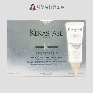 立坽『沖洗式頭皮調理』台灣萊雅公司貨 KERASTASE 卡詩 銀樺樹頭皮特效面膜25ml*30(盒) HS09 HS05