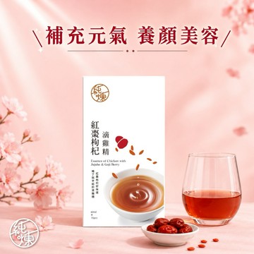 【棗顧禮】純煉紅棗滴雞精60mlx10包(適合女性的滴雞精)