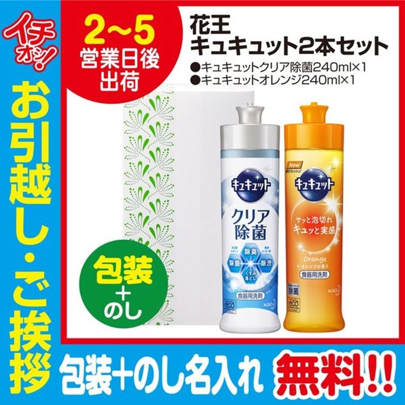 引っ越し 挨拶 品物 ギフト 粗品 工事 挨拶まわり 初盆 お返し あすつく 花王 キュキュット本体 泡スプレー ギフトセット CGS-80 のし+ 手提げ紙袋付 最大53%OFFクーポン