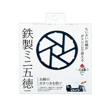 Pearl Life 日本五德鐵製-廚房小鍋具專用瓦斯爐架HB-5001圓14cm黑色1入/盒(爐具輔助支架,戶外露營烤肉卡式爐防滑爐架,本品不含鍋子和水壺)
