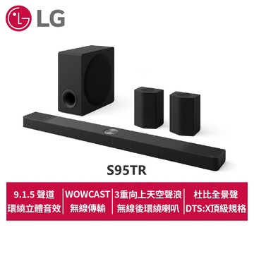 LG Soundbar S95TR AI超維度6D 9.1.5聲道立體環繞聲霸