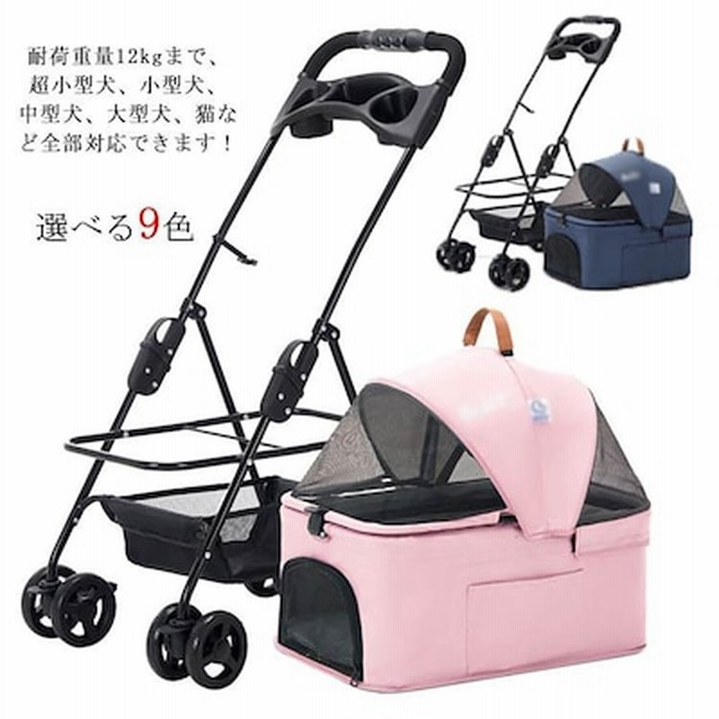 ペットカート ペット用カート 犬用カート 猫 ペットキャリー ペットキャリーカート 多頭 耐荷重12kgまで 乳母車 お散歩カー 超小型犬 小型犬 中 通販 Lineポイント最大get Lineショッピング