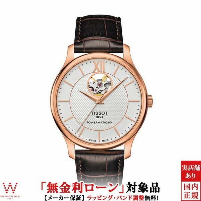 無金利ローン可 ティソ 腕時計 TISSOT トラディション オートマティック オープンハート T0639073603800 メンズ ブランド 時計  | LINEブランドカタログ