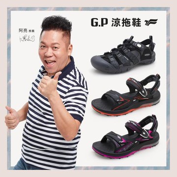G.P 男款戶外越野護趾鞋/男女款氣墊涼拖鞋(共三款任選)
