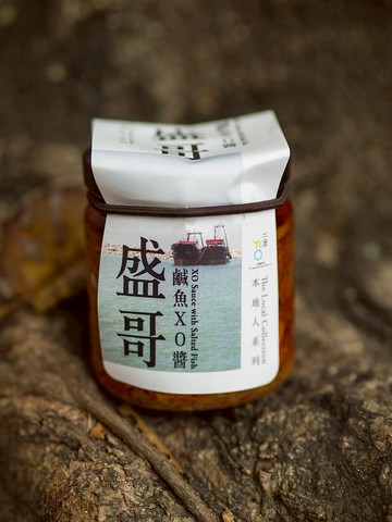 盛哥鹹魚XO醬 | 二澳X盛哥 | 本地人系列