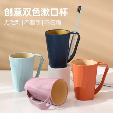 臺灣/現✨漱口杯 水杯 刷牙杯漱口杯洗漱杯牙刷杯帶手柄雙色男女學生韓版牙杯一家人刷牙漱口杯