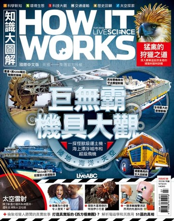 【電子書】知識大圖解國際中文版2019年7月號