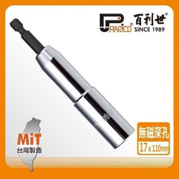 百利世 Panrico 六角軸無磁深孔套筒/17x110mm(起子機套筒) E017-117110