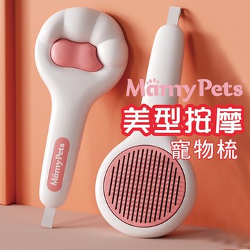 Ｍamy Pets 寵物SPA梳子。專業除毛