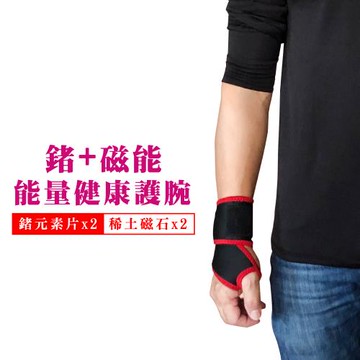 【TOP QUEEN】鍺+磁能 黏扣式健康能量竹炭護腕1入組-台灣製