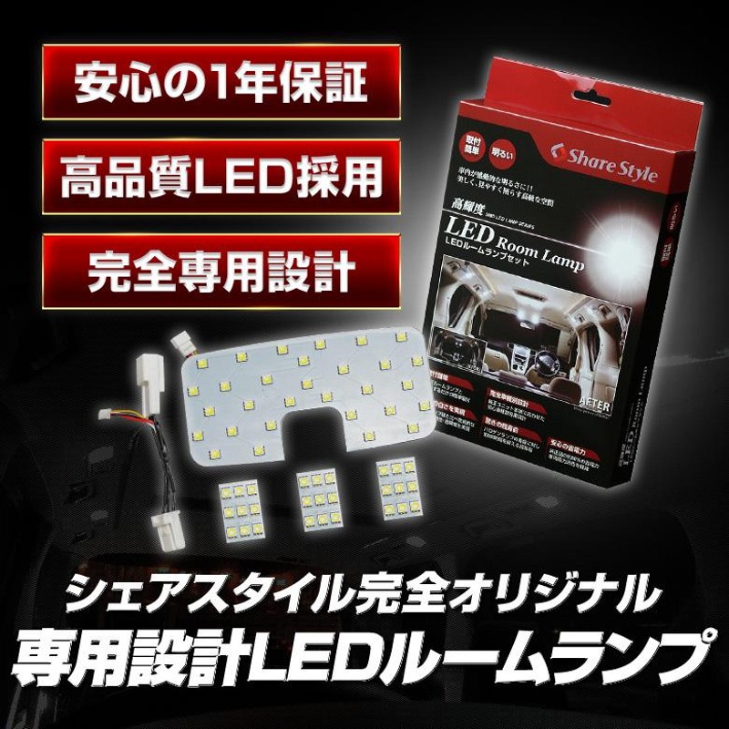 ハリアー 80系 専用 LED ルームランプ セットLED 仕様車 室内灯 高輝度 ...