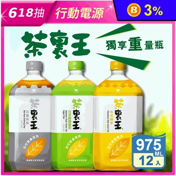 【統一】茶裏王日式無糖綠茶/台式綠茶/白毫烏龍茶975ml