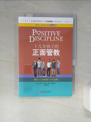 【書寶二手書T5／親子_SKN】十幾歲孩子的正面管教：教給十幾歲孩子的人生技能_簡體_（英）簡·尼爾森