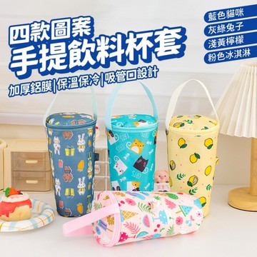 手搖飲料提袋 杯套 環保袋 杯袋 保溫