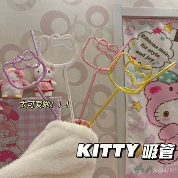 小包臺灣出貨🌟小紅書衕款Kitty個性吸管ins彩色吸管軟管可愛女生高顔值重複使用🌟