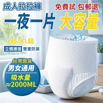 現貨當天出 成人拉拉褲 60片/入 XL碼 褲型 內褲式 成人紙尿褲 復健褲 成人尿布 老年人尿不濕 尿墊 安睡褲LLK
