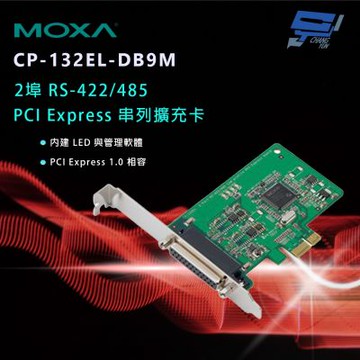 昌運監視器 MOXA CP-132EL-DB9M 2埠 RS-422/485 PCI Express 串列擴充卡
