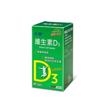 杏輝維生素D3軟膠囊100粒/盒