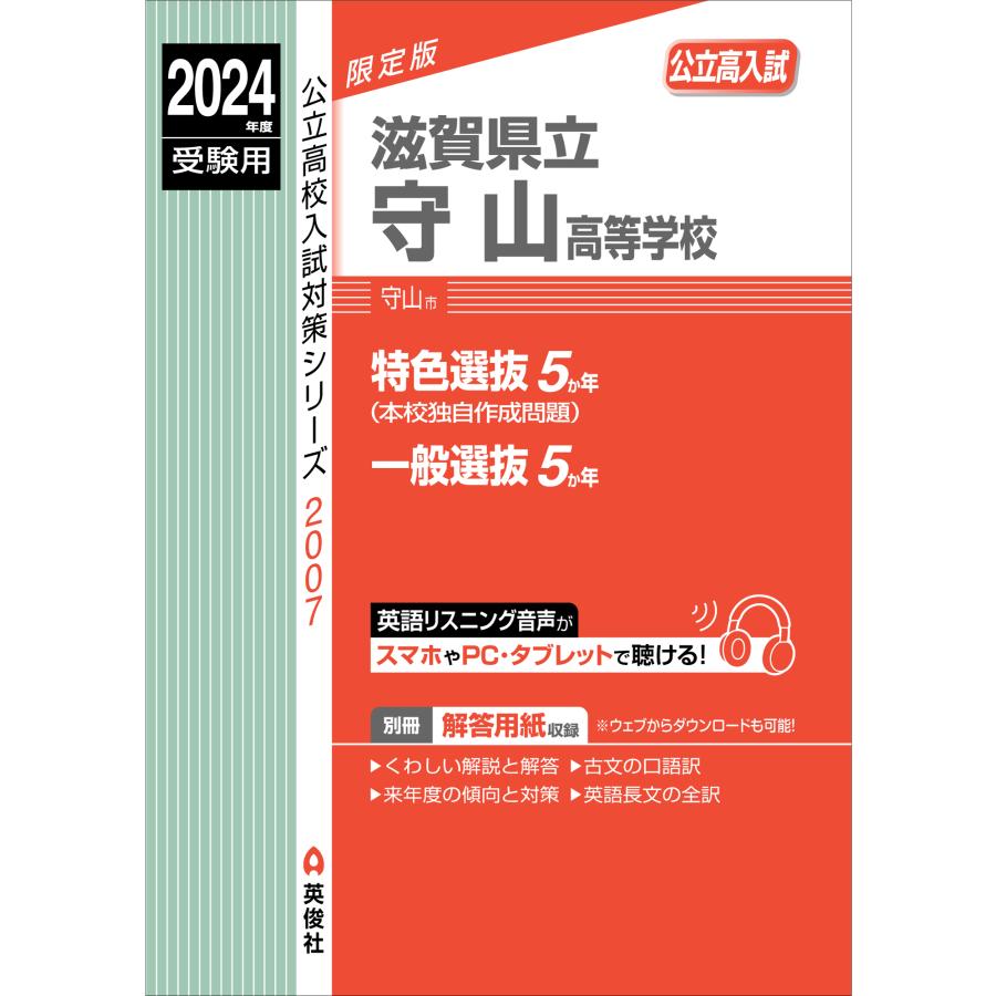 滋賀県立守山高等学校