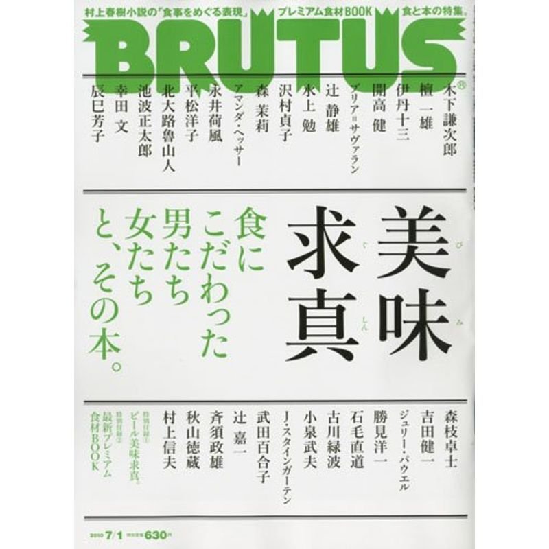 BRUTUS (ブルータス) 2010年 1号 雑誌