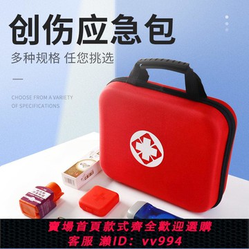 【最低價 公司貨】戶外急救包全套家庭車載救生包醫藥箱家用企業創傷應急藥包定制品