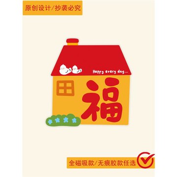 新款2026馬年春節福字對聯斗方門貼喬遷新居磁吸年輕人裝飾對聯