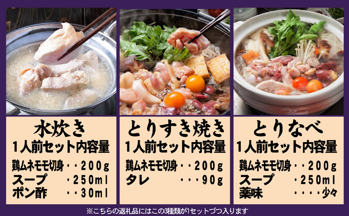 鶏もも 鶏むね はかた一番どり 鍋3種 セット 水炊き 鶏すき 鶏鍋 1人前×3 ※配送不可：離島