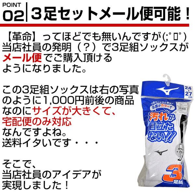 野球 ソックス 3足組 ジュニア 大人 黒 紺 青 赤 エンジ ミズノ 靴下