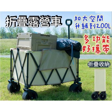 台灣現貨 露營車 摺疊露營車 露營推車 手拉車 折疊購物車  露營拖車 拉桿車