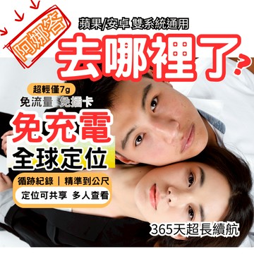 🚀🚀防丟器 外遇 全球定位器 GPS 台灣芯片 AirTag 老人 兒童 寵物 車輛 物品 追蹤器 定位到公尺 蘋果安卓