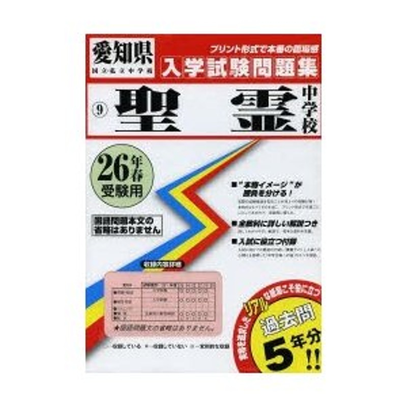 学習院女子中等科、入試問題縮小版15年分、声の教育社の過去問集4冊 