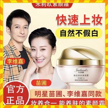 【歐萊雅形象店】正品朱莉歐臻顏美膚素顏霜Juelreou一抹遮裸妝自然水潤臻顏貴婦霜50g抖音款 懶人神器