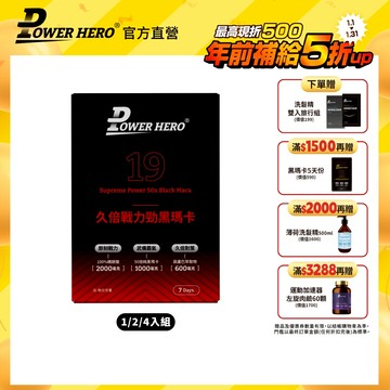 【PowerHero】久倍戰力勁黑瑪卡 1/2/4入組 (14包/盒)《百戰傳說、持久不繳械》