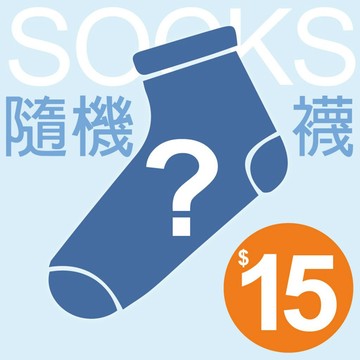 超值優惠襪 短襪 長襪 男襪 女襪 運動襪 文青襪 襪子 素襪 韓版襪 1/2襪 工作襪-款式隨機出貨