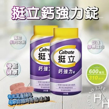 【挺立】600毫克鈣強力錠(310錠/罐)