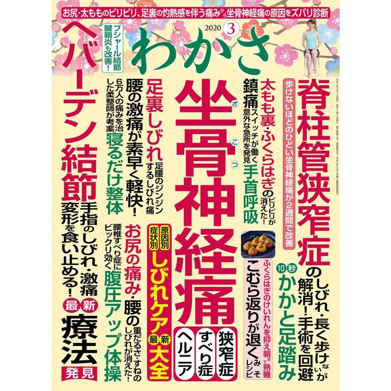 わかさ 2020年3月号