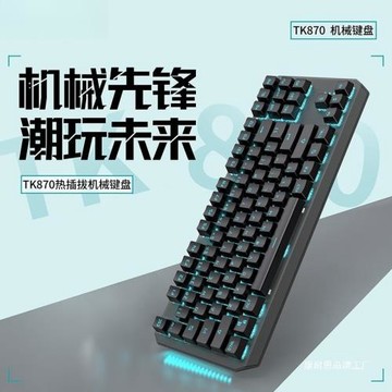 TK870機械鍵盤87鍵盤鼠標套裝黑灰雙拼衛星軸游戲辦公通用