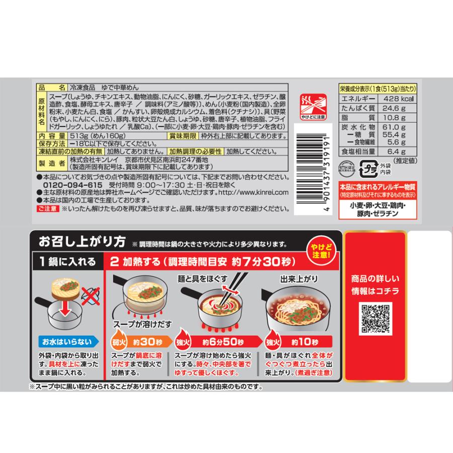 冷凍 キンレイ お水がいらない台湾ラーメン 513g