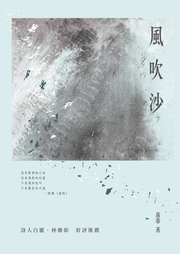 【電子書】風吹沙