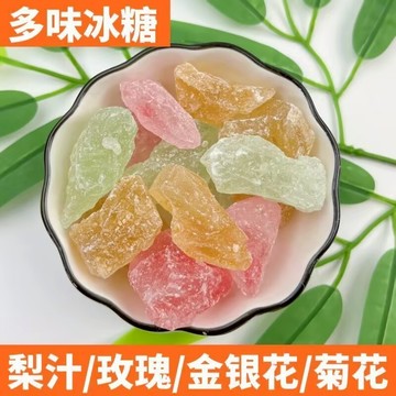 【多種口味】多味雲南老冰糖 金銀花冰糖梨汁 冰糖菊花冰糖玫瑰冰糖泡茶泡水食糖