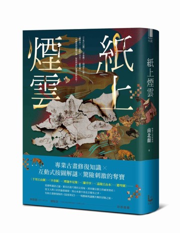 紙上煙雲[二手書_全新]