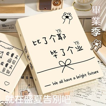 台灣出貨 友情紀念冊 畢業紀念冊 畢業同學錄 友情留言冊 小學生同學錄 同學錄 好友留言本 畢業禮物