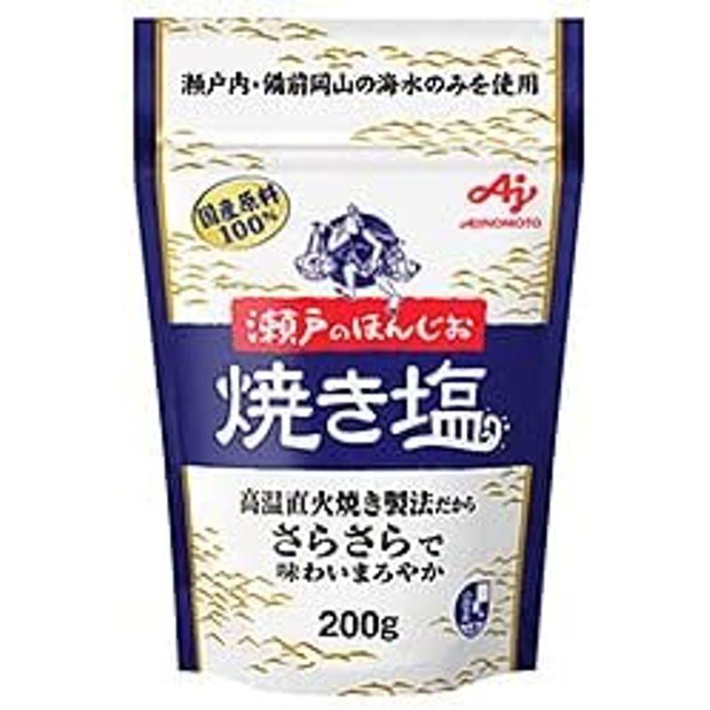 味の素 瀬戸のほんじお 焼き塩 200g×10袋入×(2ケース)