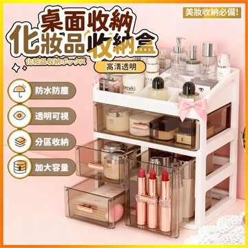 ⚡台灣出貨⚡多功能化妝品收納盒 防塵分格抽屜式收納櫃 梳妝臺 桌麵護膚品置物架 雜物收納盒 抽屜式收納櫃twth