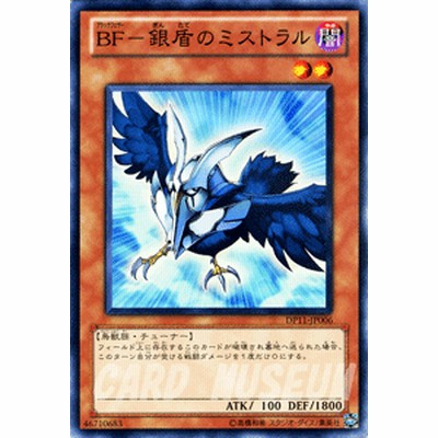 遊戯王カード BF - 銀盾のミストラル デュエル パック クロウ